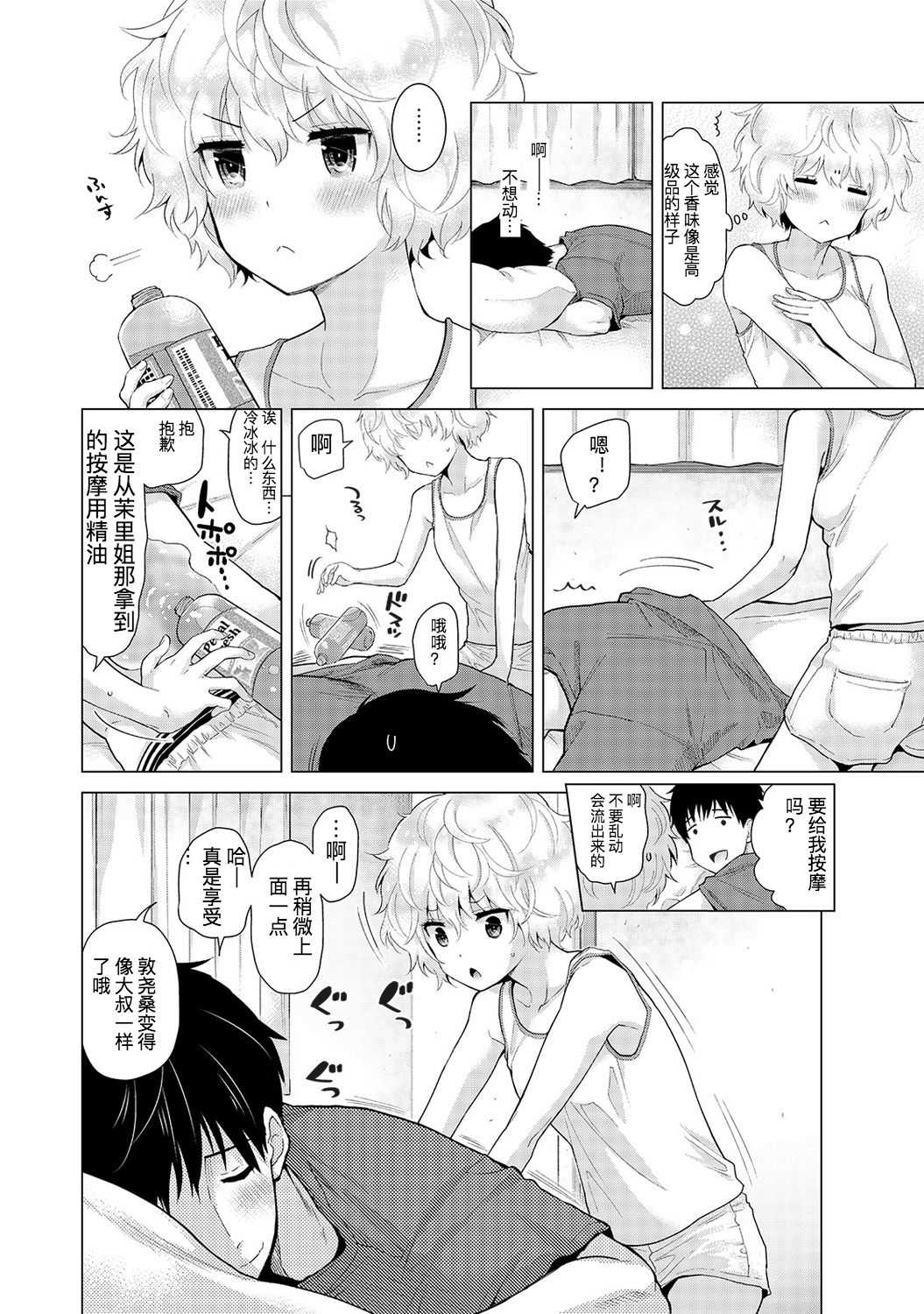 Noraneko Shoujo to no Kurashikata Ch. 18 Zenpen page 9 full