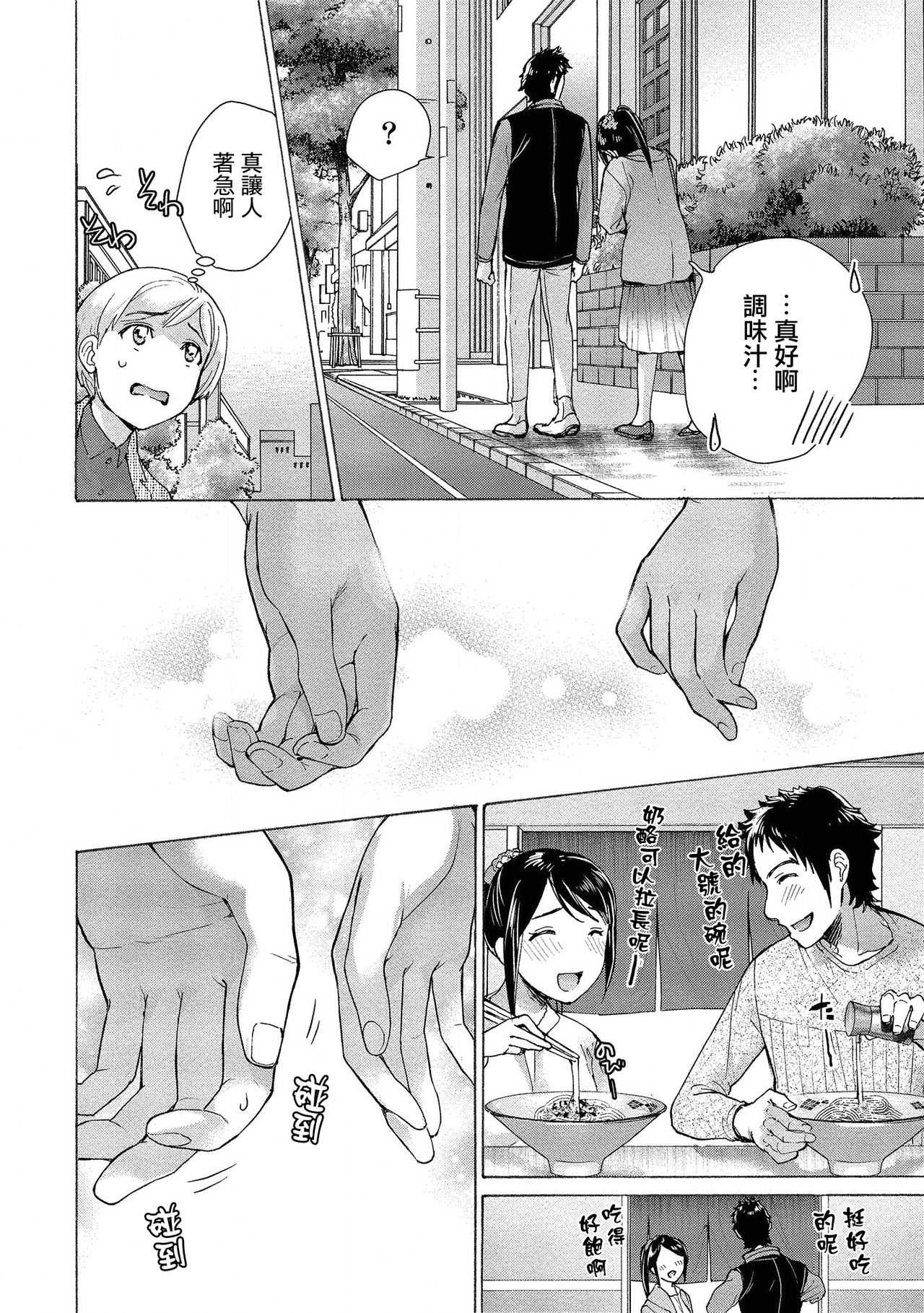 Opparadise wa Shinryouchu | 欧派天国诊疗中 Ch. 12 page 6 full