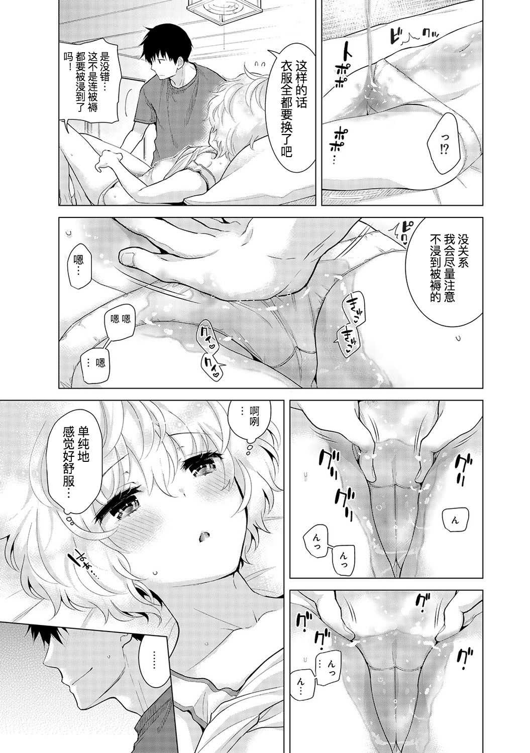Noraneko Shoujo to no Kurashikata Ch. 18 Kouhen page 2 full