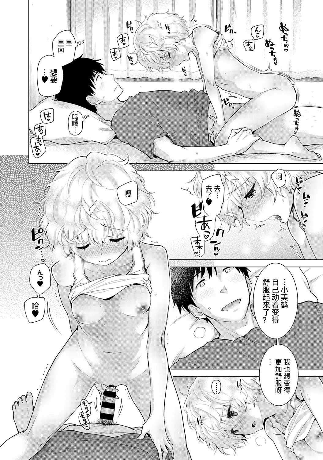 Noraneko Shoujo to no Kurashikata Ch. 18 Kouhen page 9 full