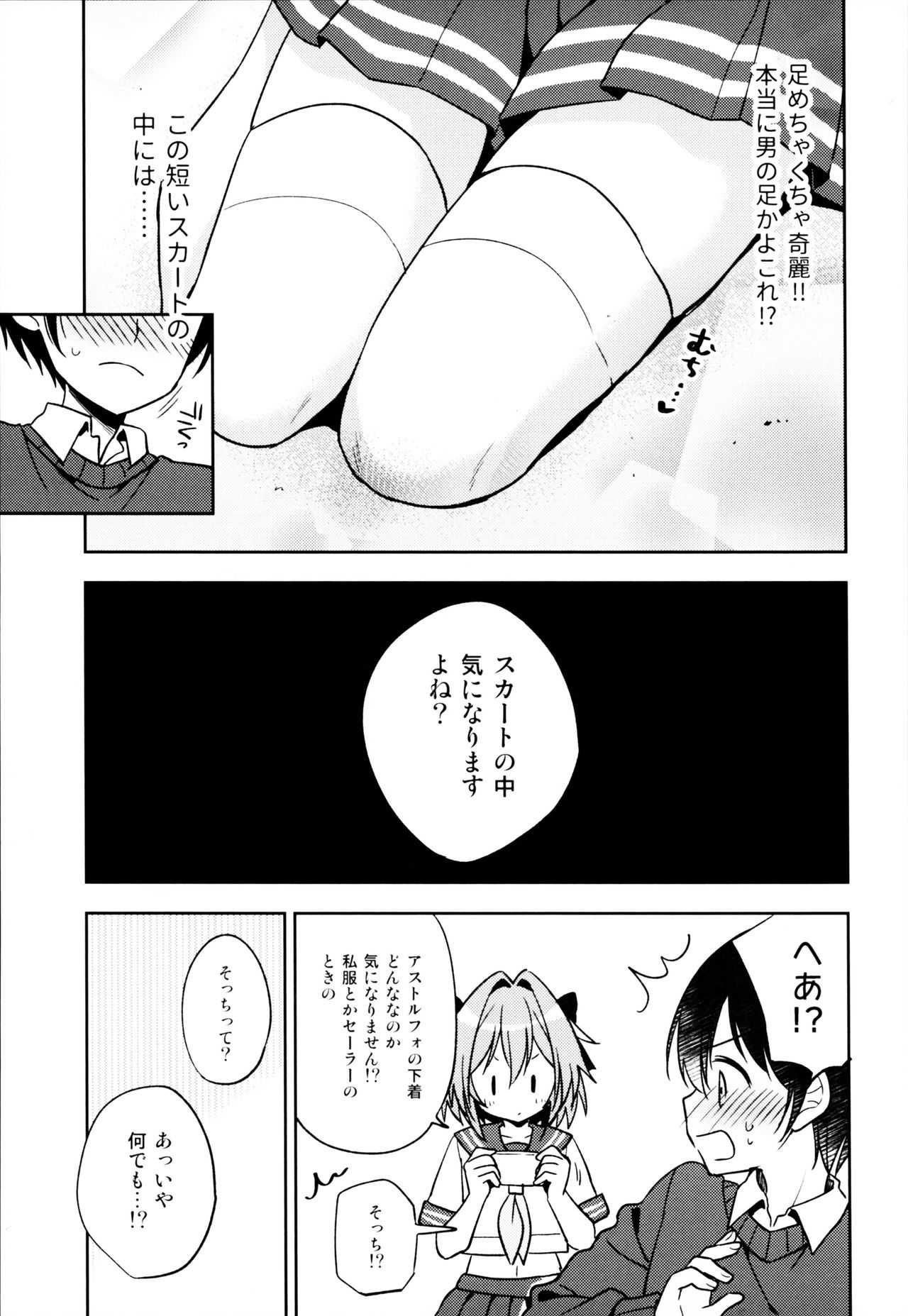 Astolfo Cos no Kouhai ni Kokuhaku Sarete Sex Shita Hanashi page 10 full