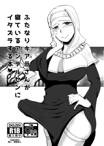 FGOふたなりキアラ×アンデルセン漫画 cover