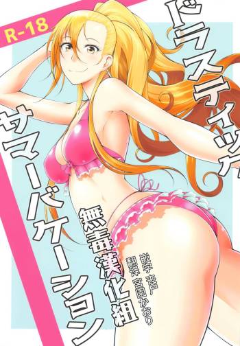 Drastic Summer Vacation cover