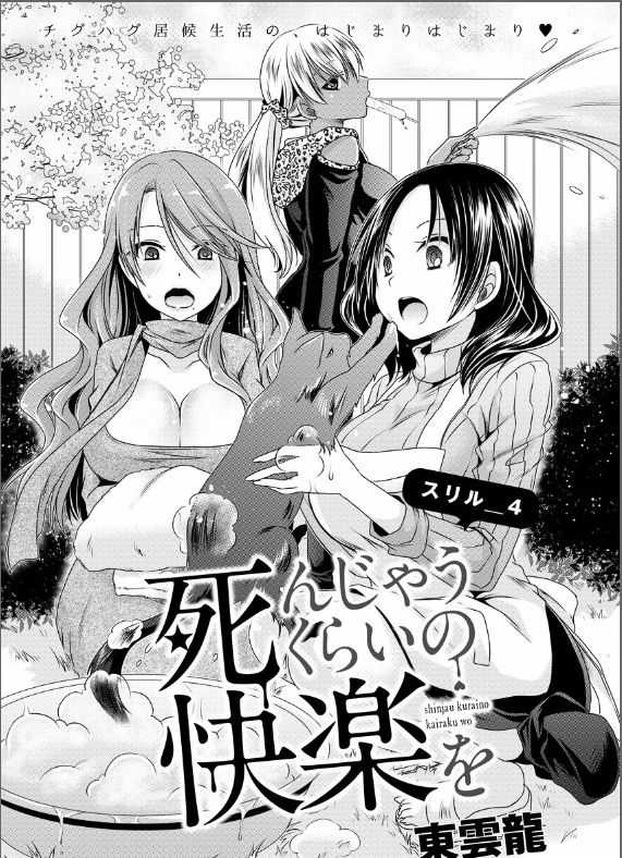 shinnome ryu page 2 full