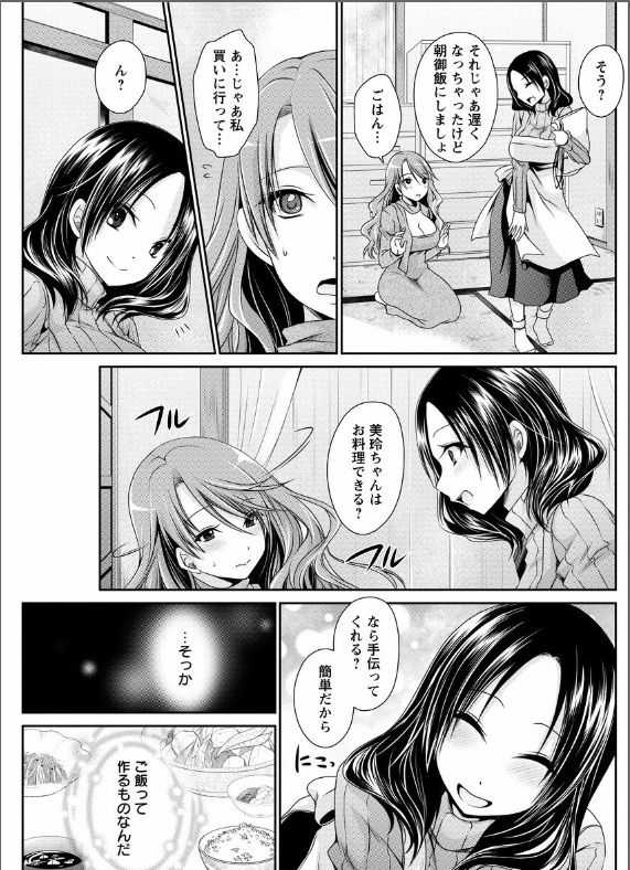 shinnome ryu page 5 full