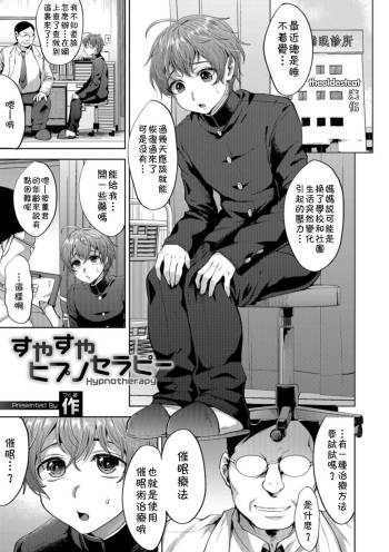 Suyasuya Hypnotherapy cover