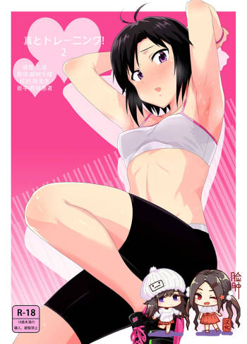 Makoto to Training! 2 cover