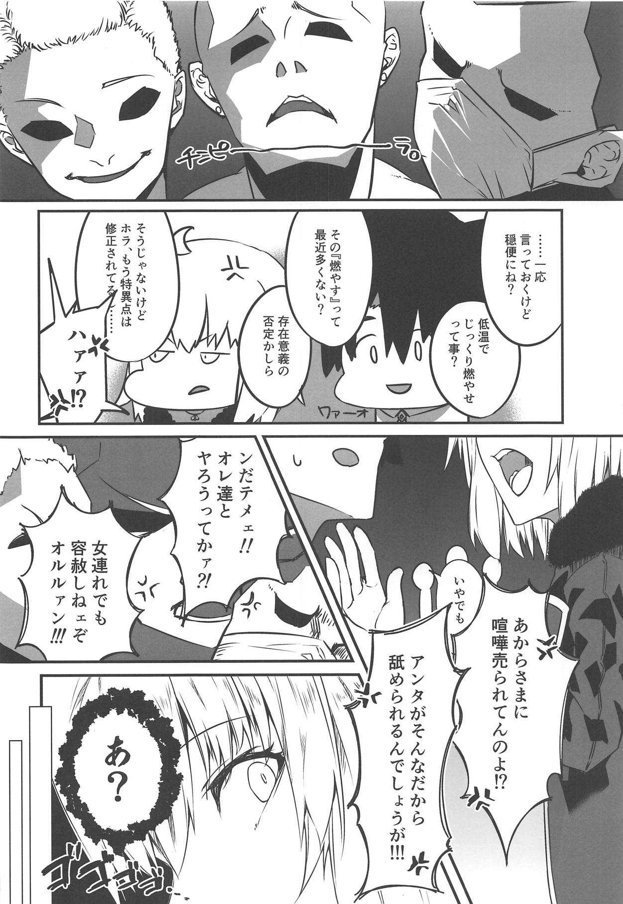 Seijo no Neyagoto page 5 full