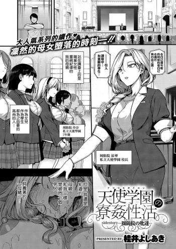 Amatsuka Gakuen no Ryoukan Seikatsu sidestory -Suouin no Mesutachi- cover
