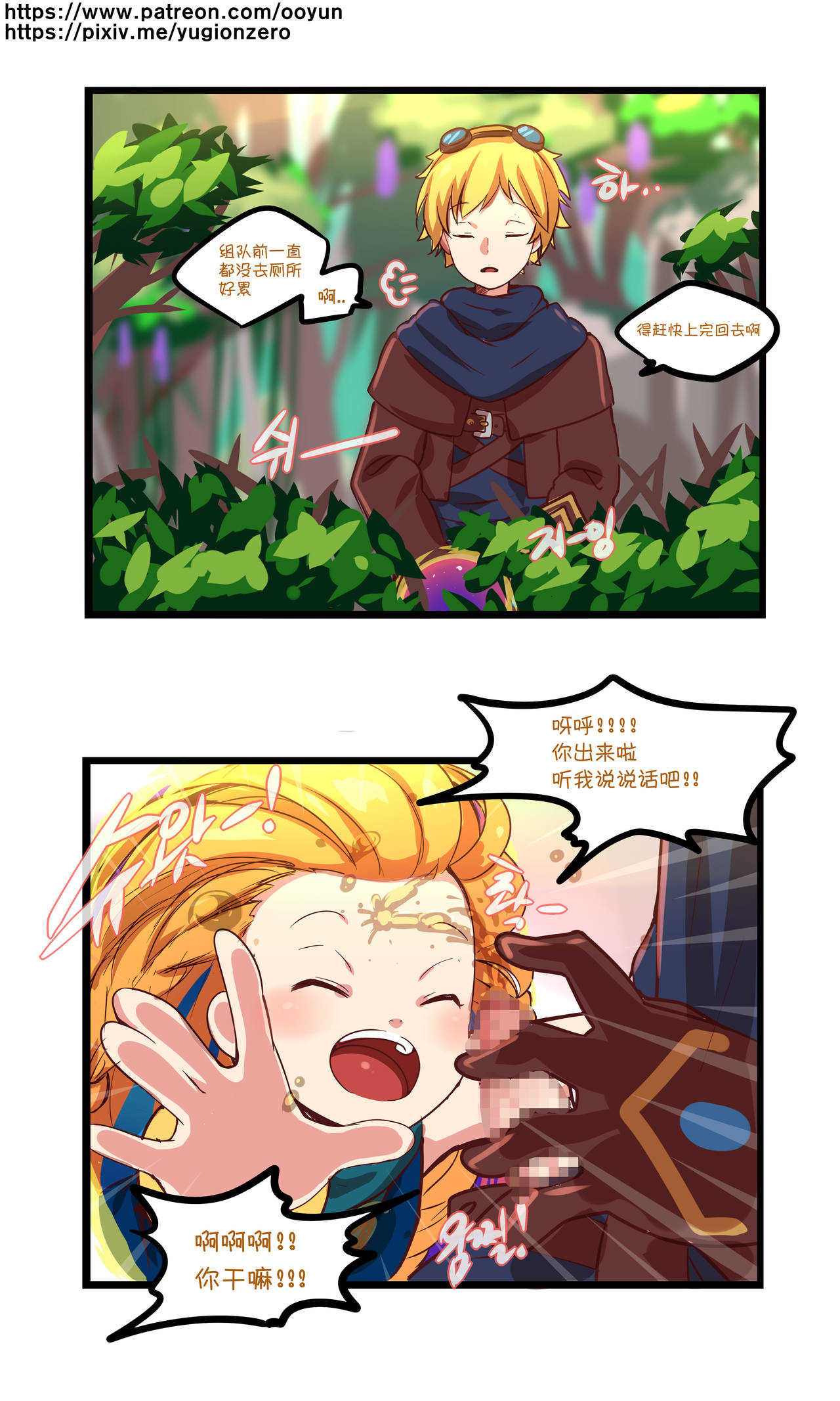 League_of_legends page 9 full