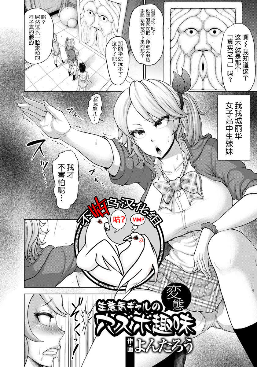 Namaiki Gal no Hentai Anazubo Shumi | Hentaiko's geek's transformation hole spots Hobby page 1 full