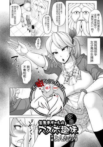 Namaiki Gal no Hentai Anazubo Shumi | Hentaiko's geek's transformation hole spots Hobby cover