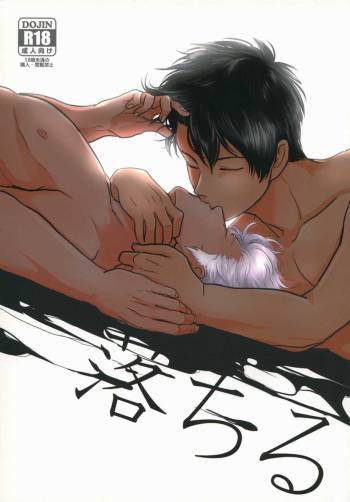 Ochiru cover