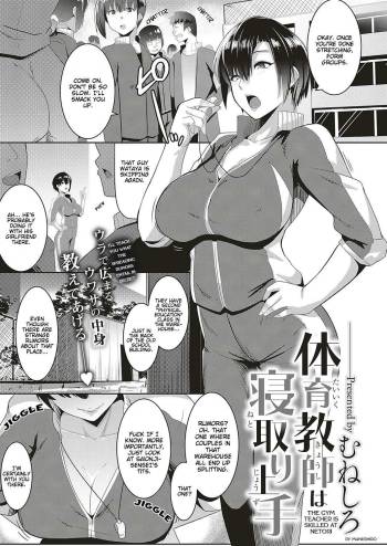 Taiiku kyoushi wa netori jouzu | The Gym Teacher Is Skilled at Netori cover
