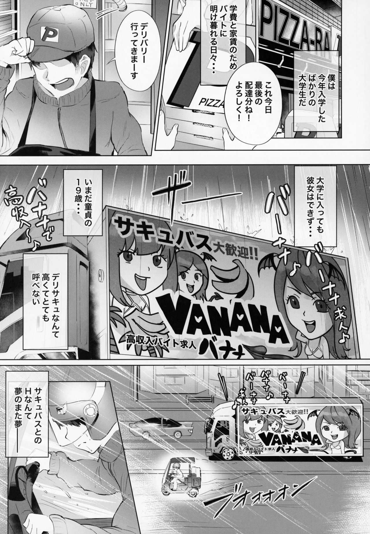 Deli Succu!! vol. 3.0 ~Succubus no Harem ni Gyaku Delivery Sarete Shiboritsukusareta Repo~ page 4 full