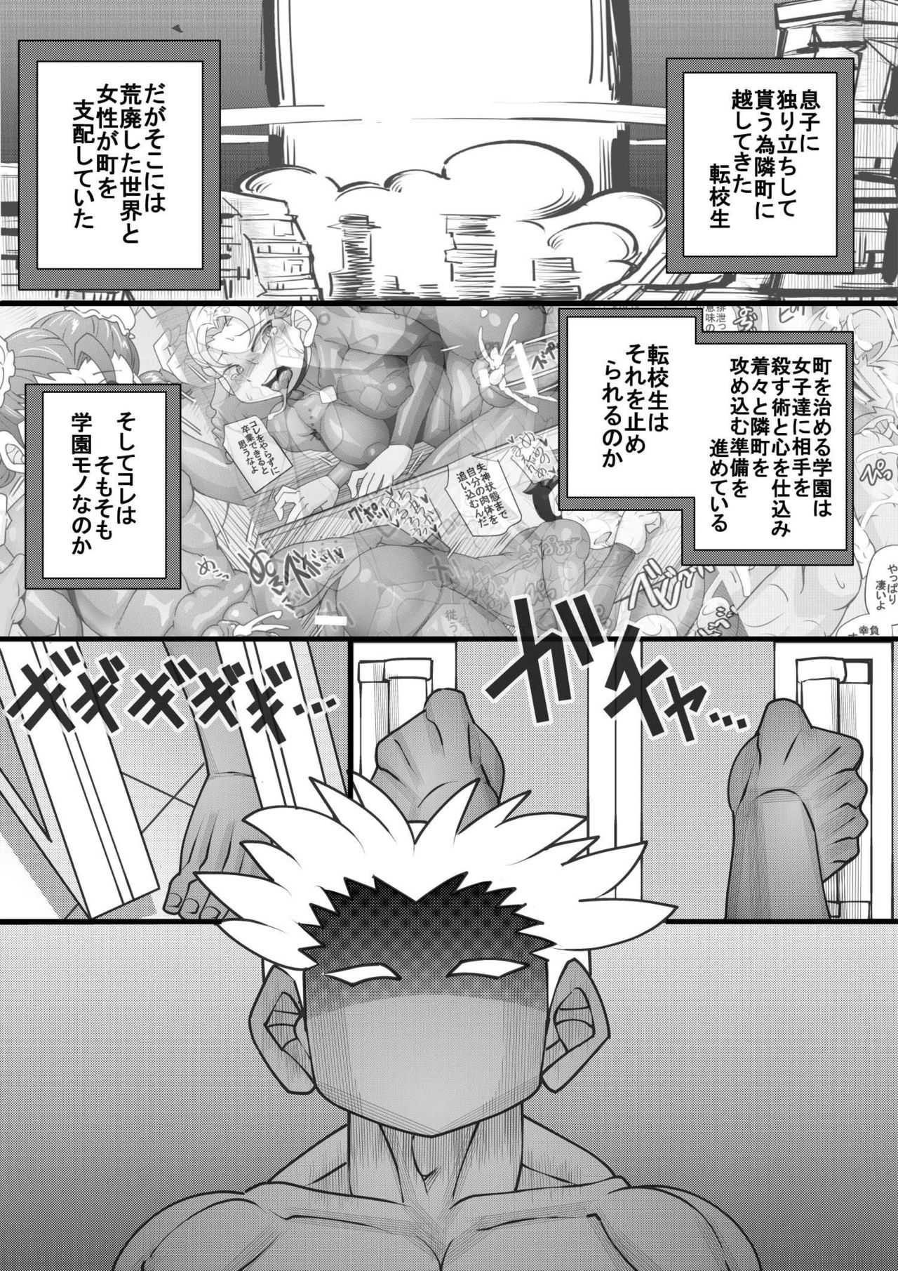 Uchi no Joseito Zenin Haramaseta Kedamono ga Anta no Gakuen ni Iku Rashii yo? 13 page 2 full