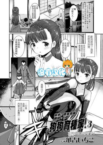 Dog Breeders! 3 | 狗狗育種家!3 cover