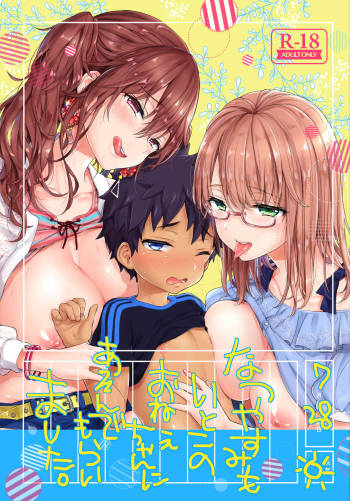 Natsuyasumi mo Itoko no Onee-chan ni Asondemoraimashita. cover