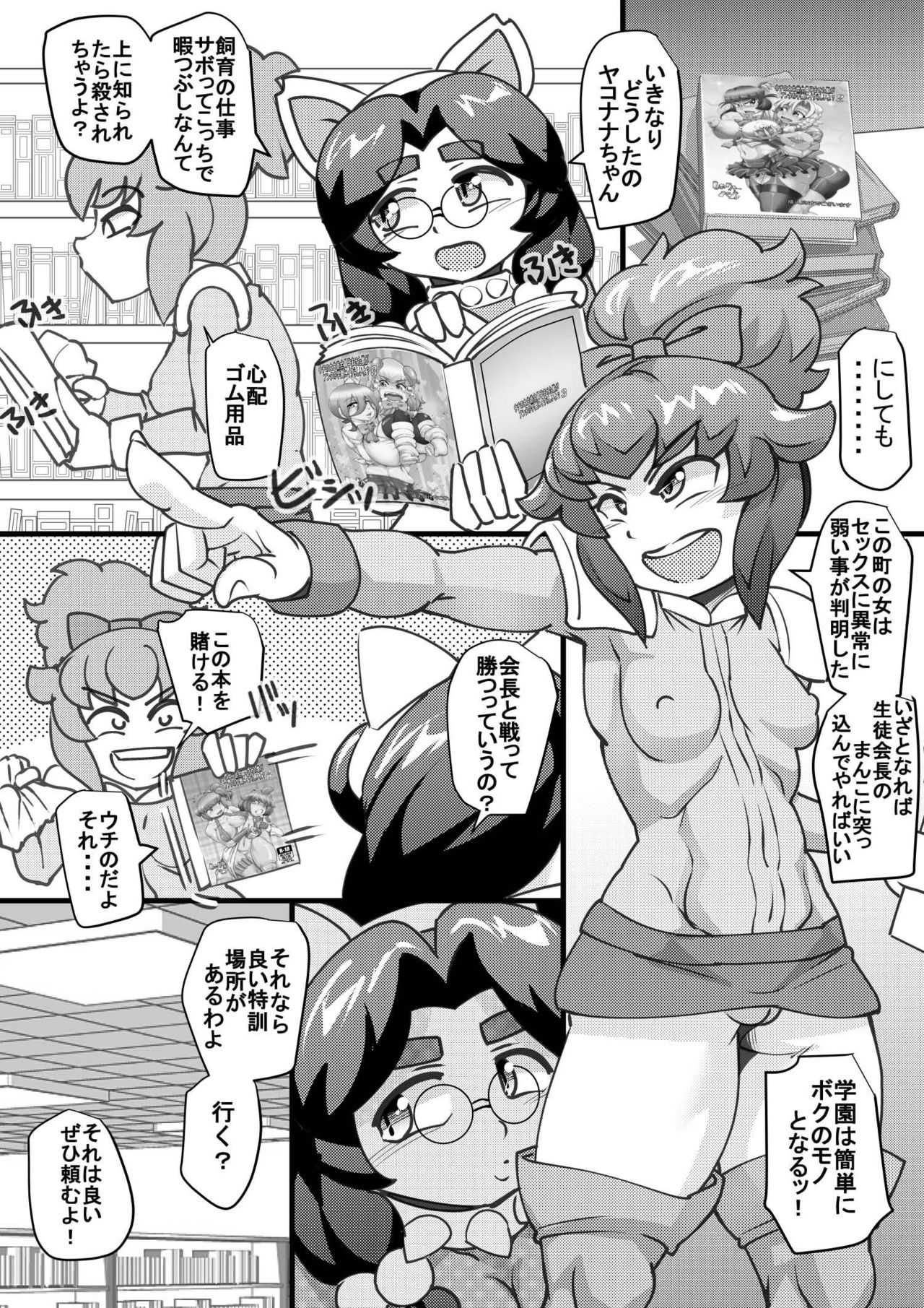 Uchi no Joseito Zenin Haramaseta Kedamono ga Anta no Gakuen ni Iku Rashii yo? 16 page 4 full