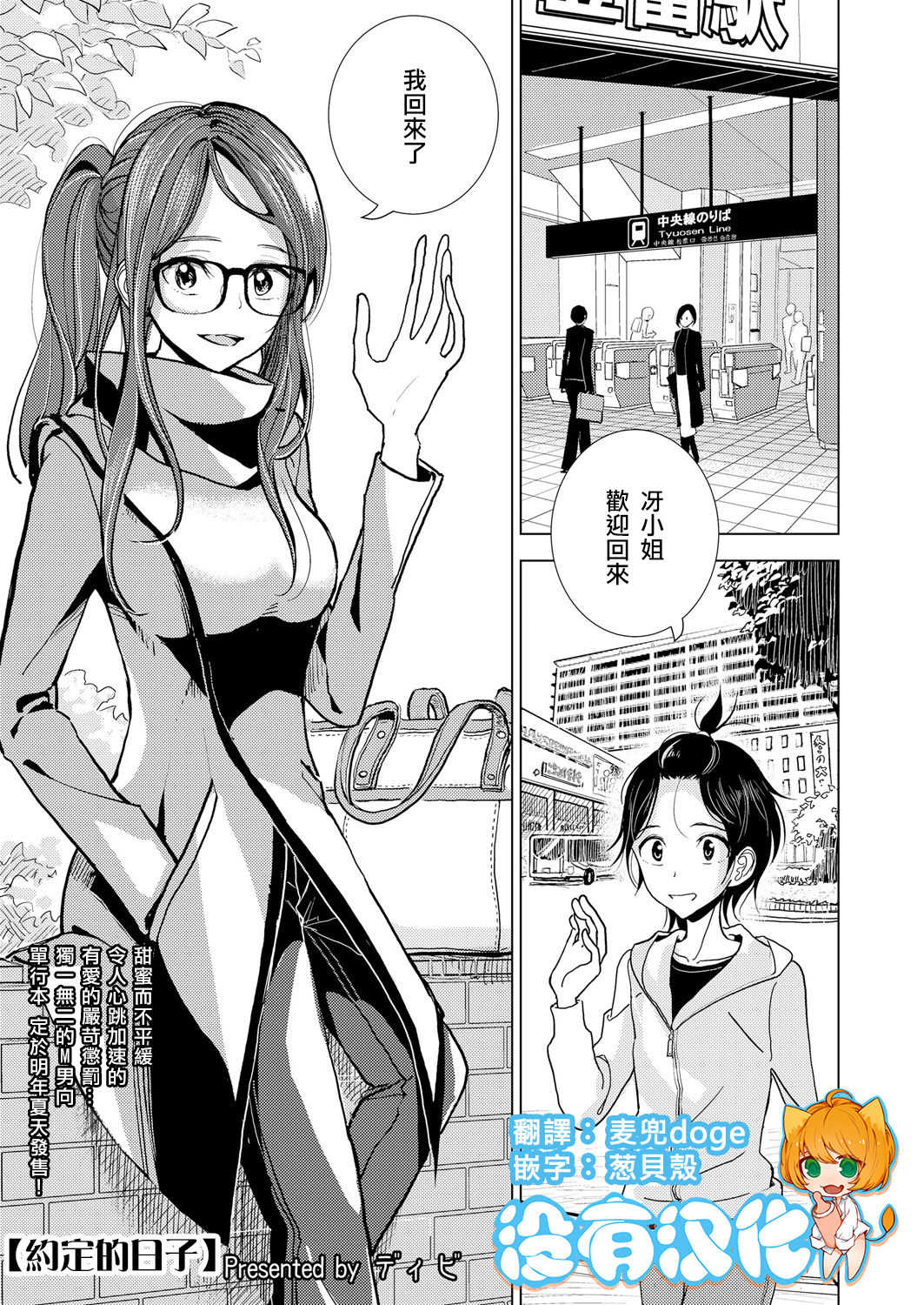 Yakusoku no Hi | 約定的日子 page 1 full