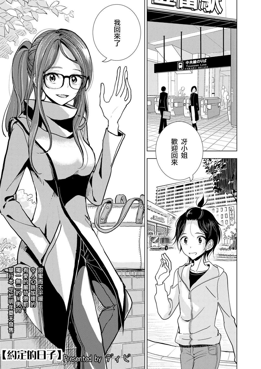 Yakusoku no Hi | 約定的日子 page 2 full