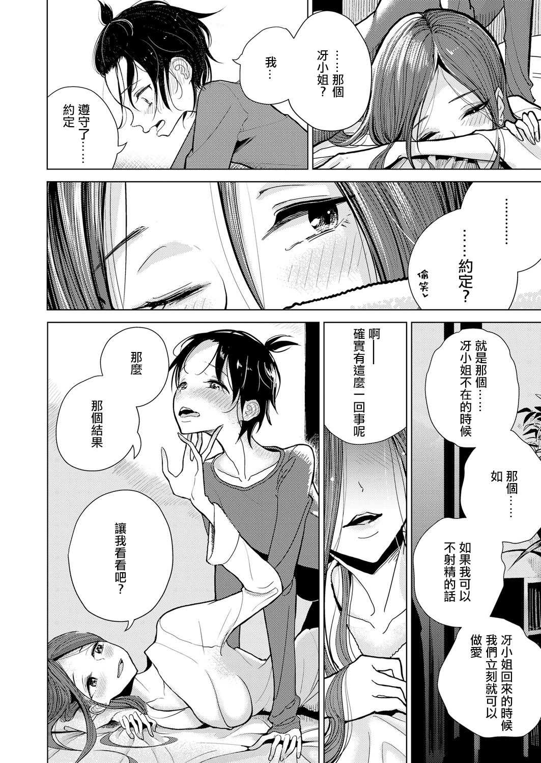 Yakusoku no Hi | 約定的日子 page 5 full