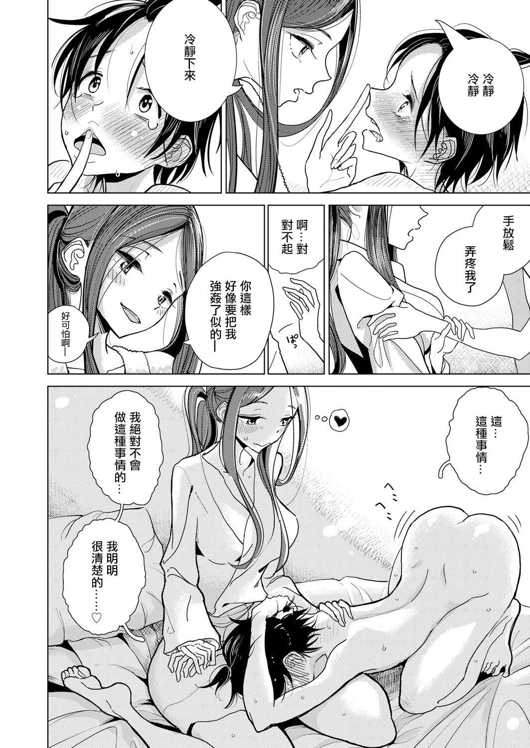 Yakusoku no Hi | 約定的日子 page 7 full