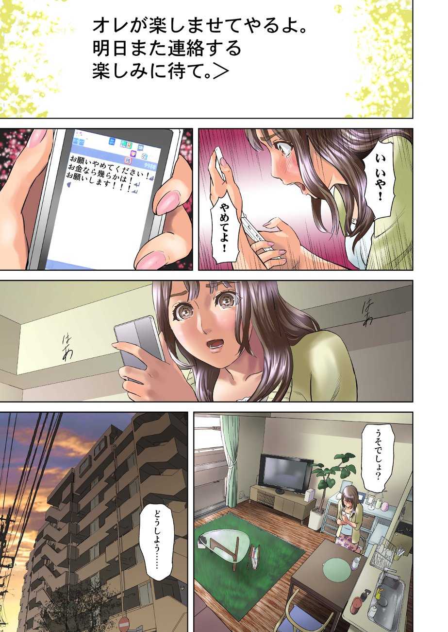 Dareka ga Watashi o Miteru ~Tousatsu sareta Onna~ page 9 full