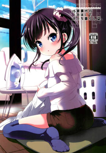 JS Kaji Daikou  de Ecchigurashi 2 cover