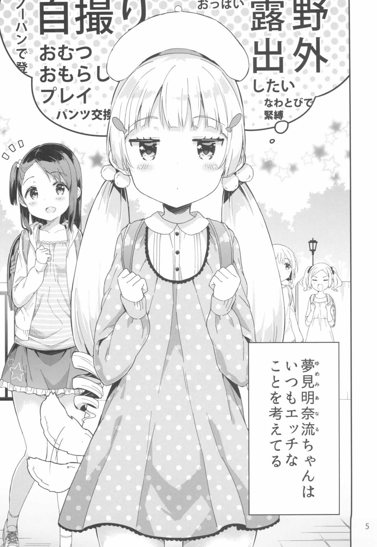 Dreaming Girl ANARU page 5 full