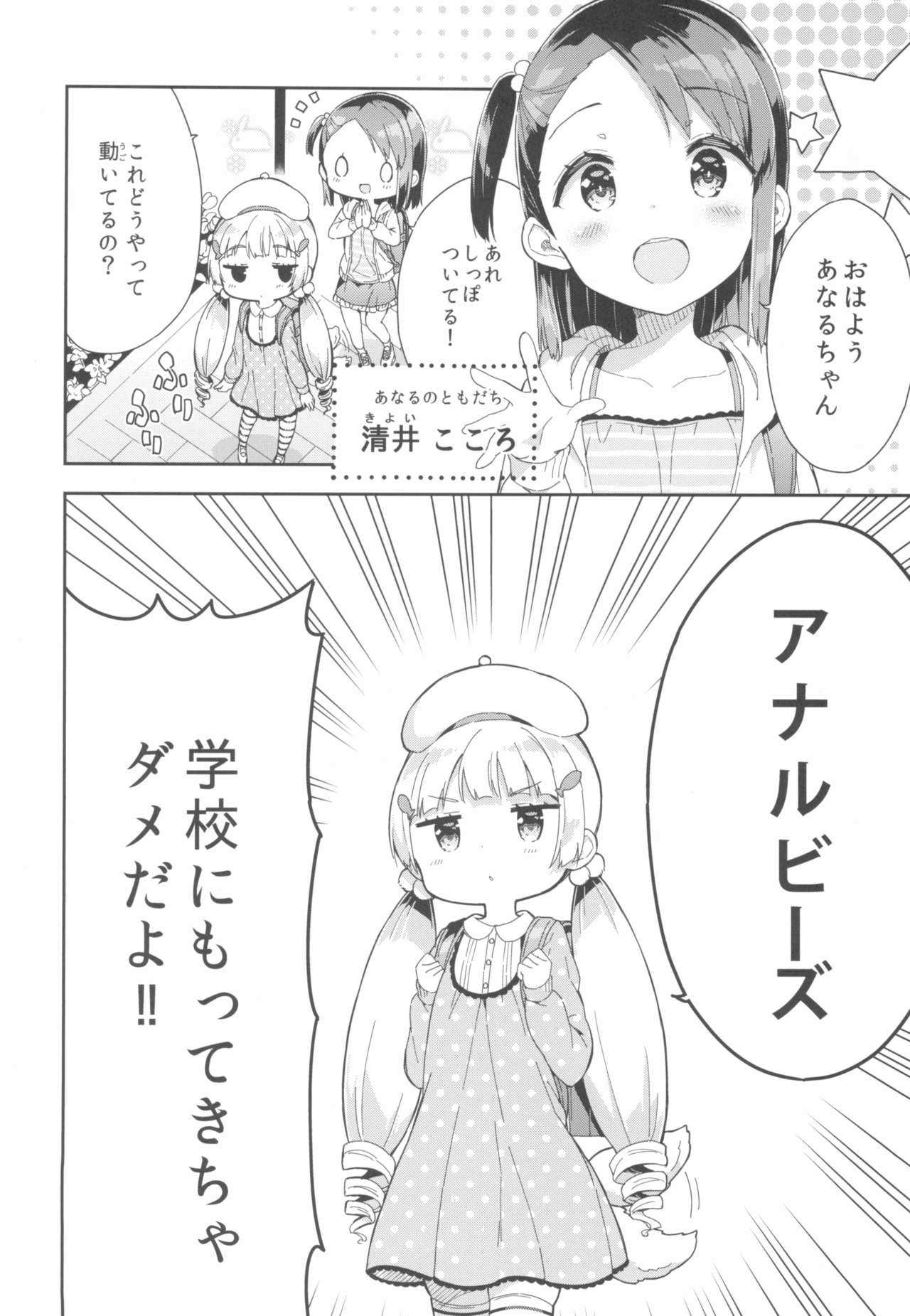 Dreaming Girl ANARU page 6 full