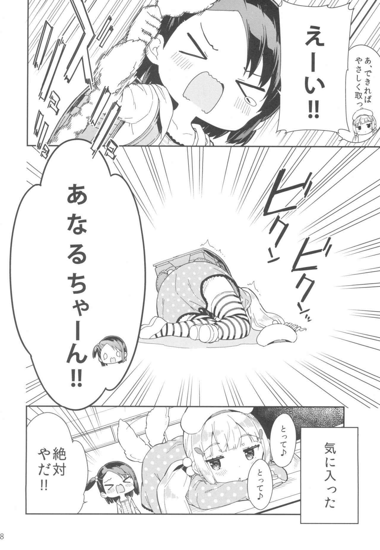 Dreaming Girl ANARU page 8 full