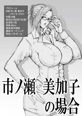 Ichinose Mikako no Baai cover