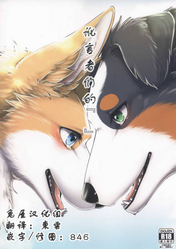 Usotsuki Tachi no " " | 讹言者们的“ ” cover
