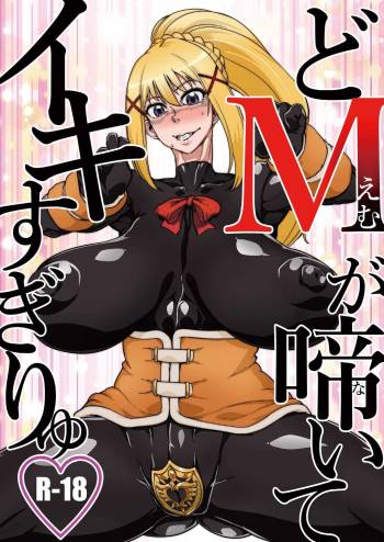 Do M ga Naite Iki Sugiryu cover