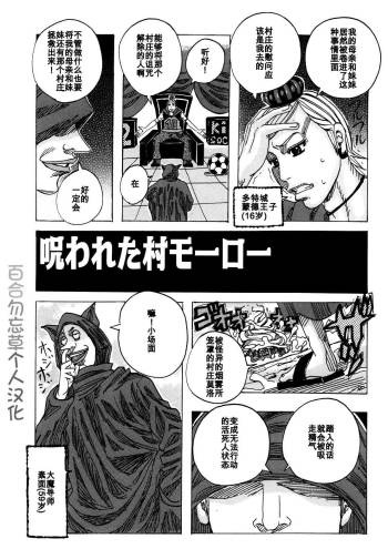 Norowareta Mura Moro cover