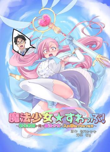 Mahou Shoujo Swap cover