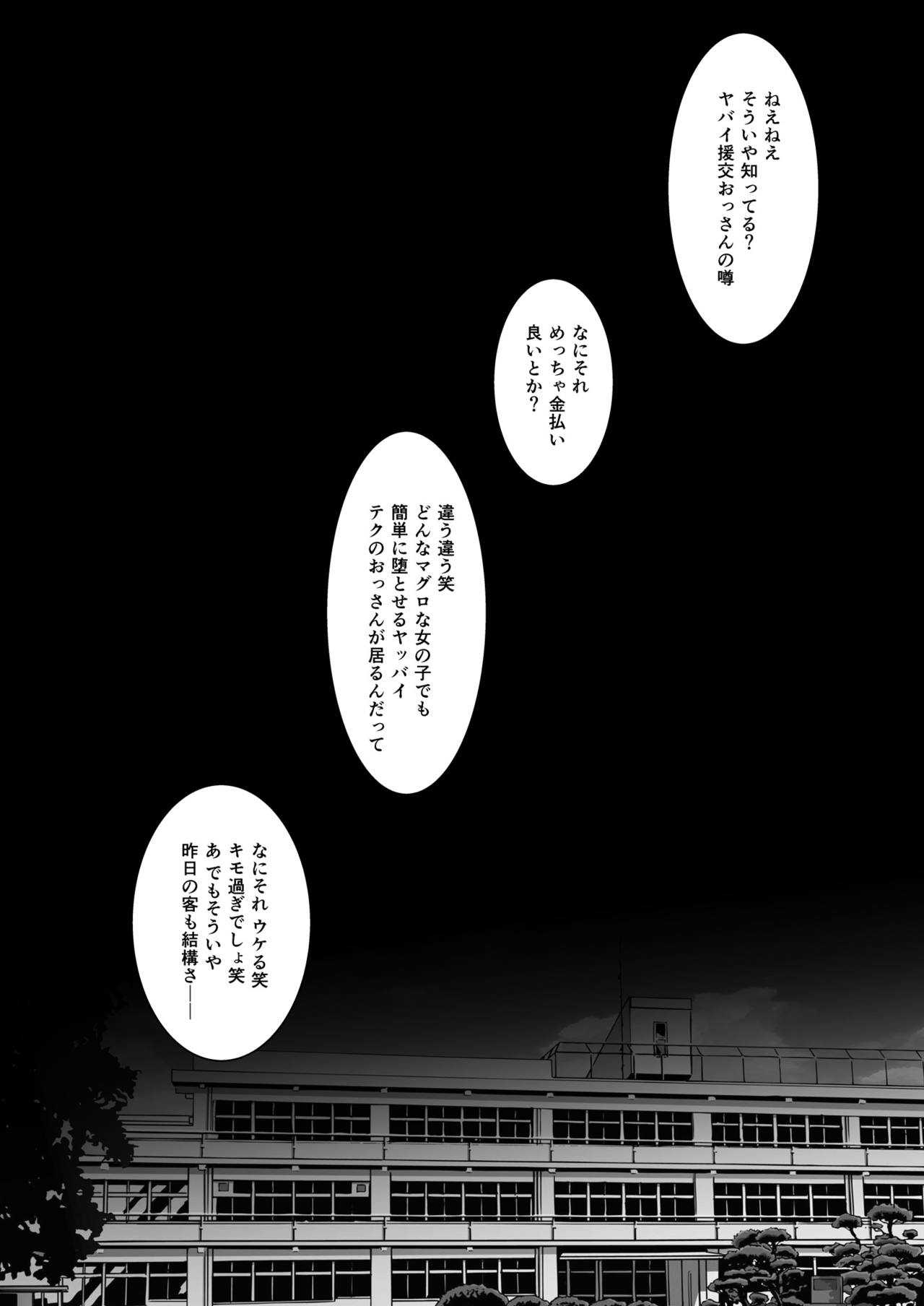 Fukan Shoujo ga Oji-san ni Maketa Hi  グレー版 page 4 full