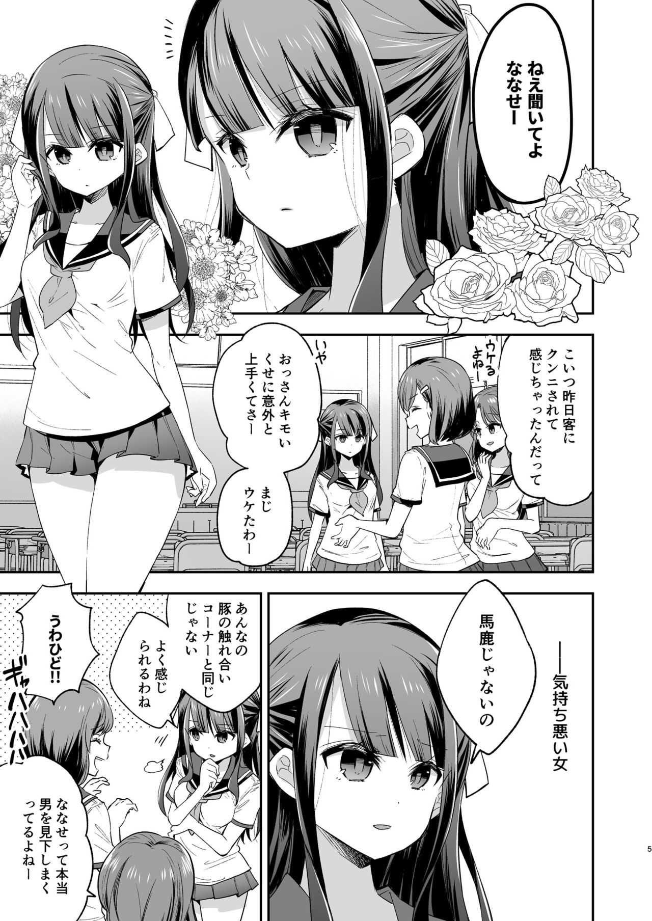 Fukan Shoujo ga Oji-san ni Maketa Hi  グレー版 page 5 full