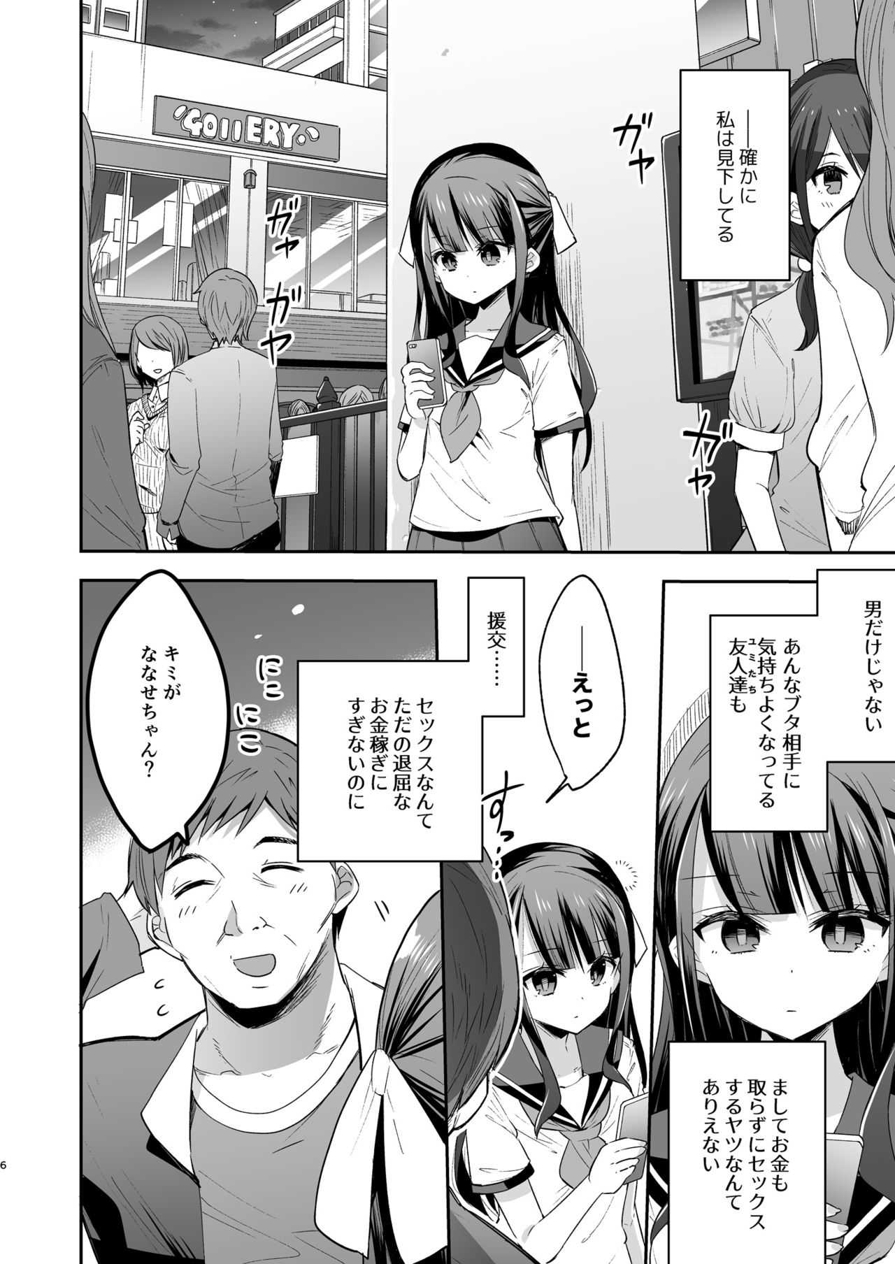 Fukan Shoujo ga Oji-san ni Maketa Hi  グレー版 page 6 full