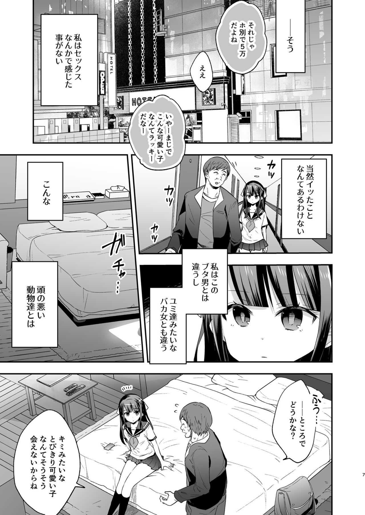 Fukan Shoujo ga Oji-san ni Maketa Hi  グレー版 page 7 full
