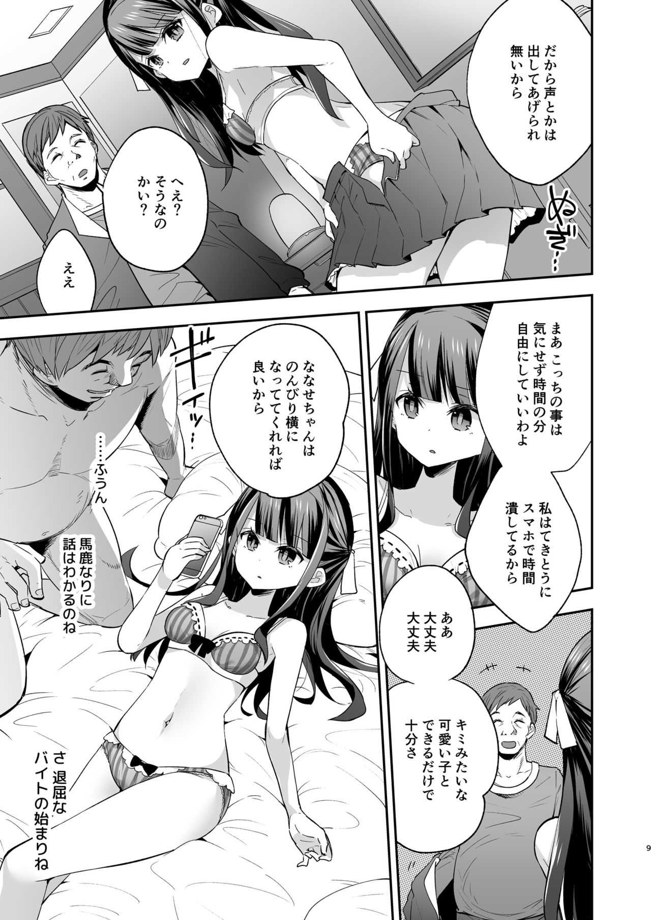 Fukan Shoujo ga Oji-san ni Maketa Hi  グレー版 page 9 full