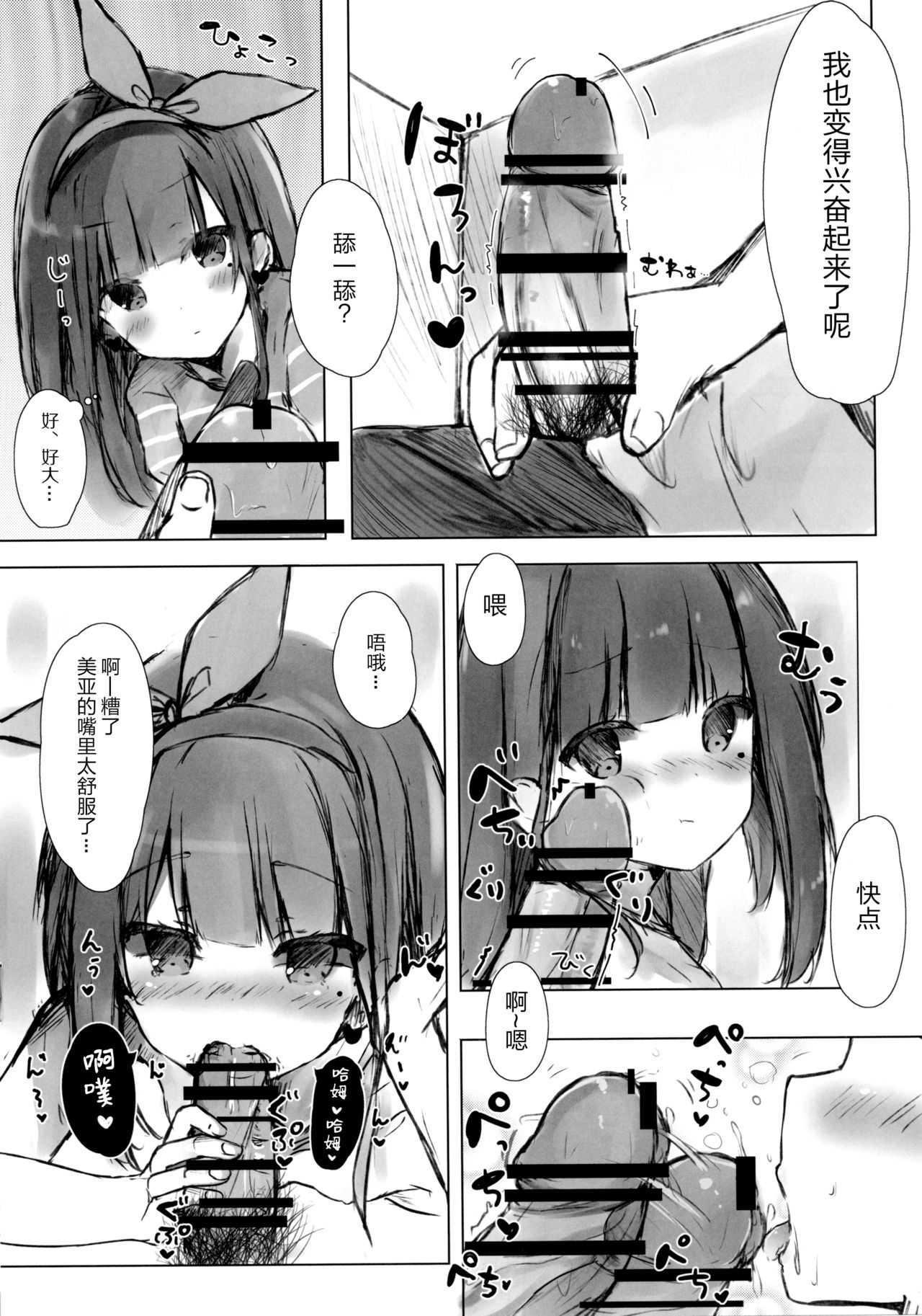 Onii-chan wa Onapet page 10 full