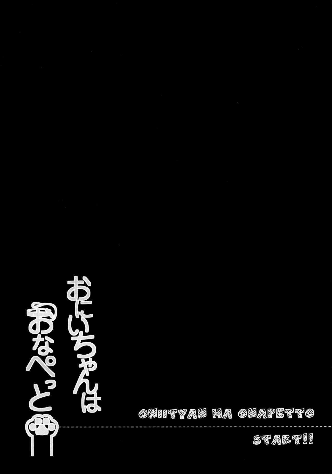 Onii-chan wa Onapet page 4 full