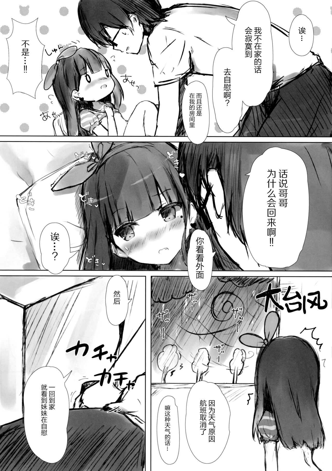 Onii-chan wa Onapet page 9 full