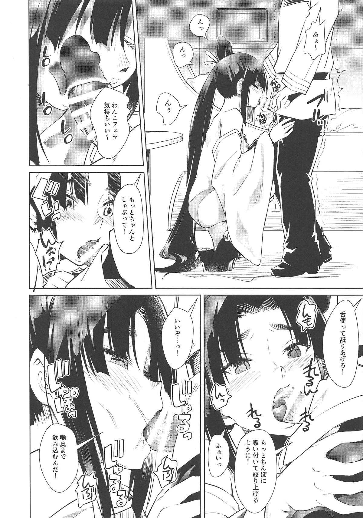 Aiken Ushiwakamaru page 8 full