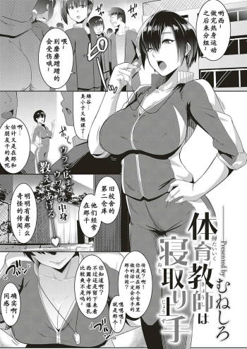 Taiiku kyoushi wa netori jouzu cover