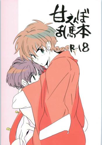 Ranma - The Book cover