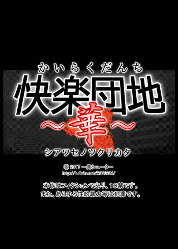 Kairaku Danchi ~Hana~ Shiawase no Tsukurikata cover