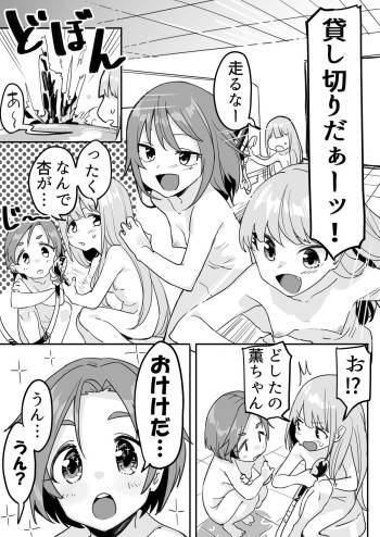 デレマスちょっとえっちな漫画 cover